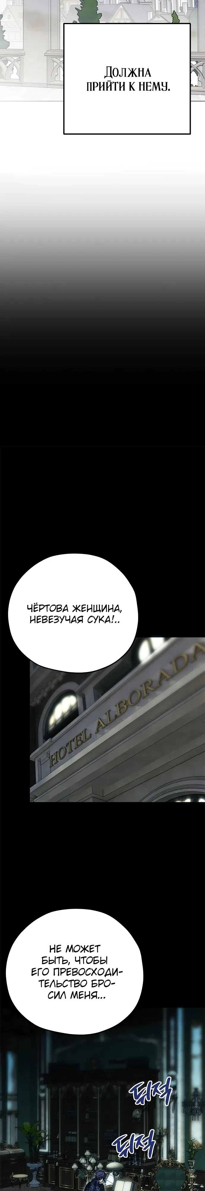 Страница 29 главы 11 манги Безнравственный скандал
