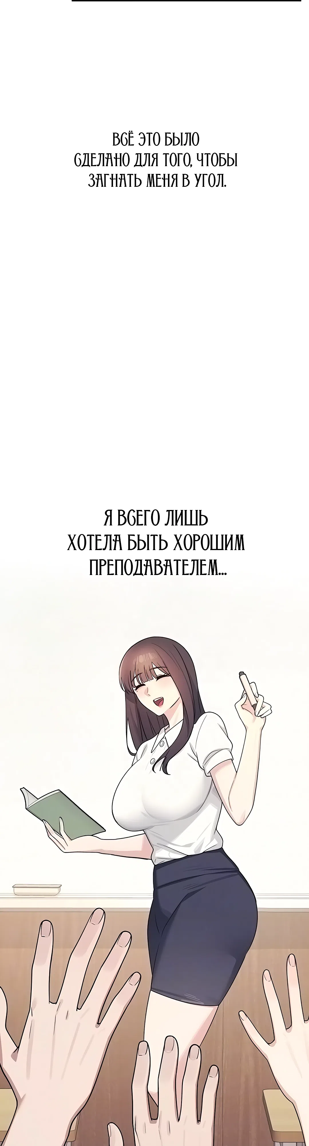 Страница 11 главы 11 манги Преподавательница Ён Джи