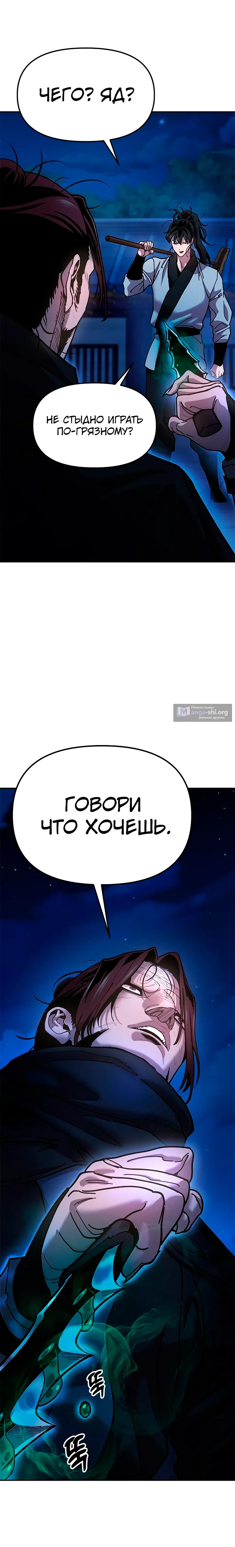 Страница 35 главы 11 манги Хроники ленивого властителя