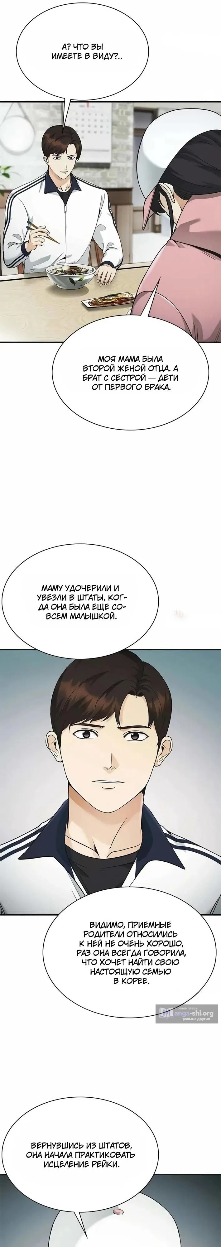 Страница 17 главы 11 манги Адвокат, видящий души