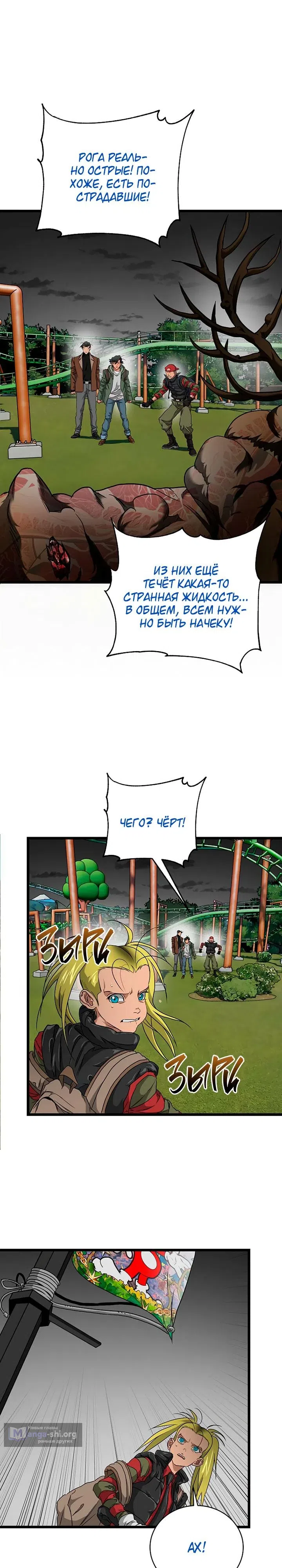 Страница 11 главы 11 манги Добро пожаловать в парк нежити / Welcome To Undead Park