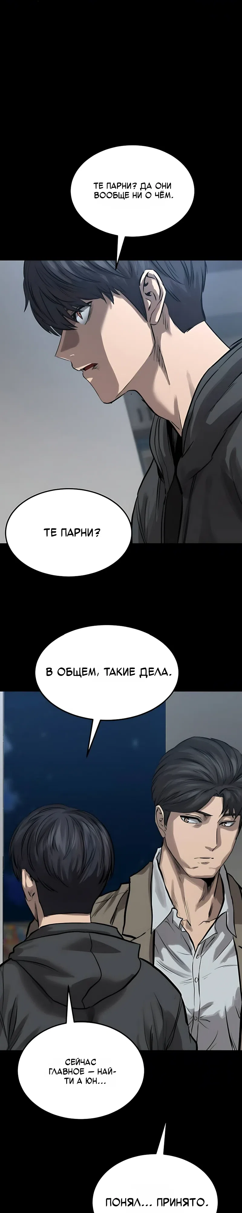 Страница 16 главы 11 манги Картель