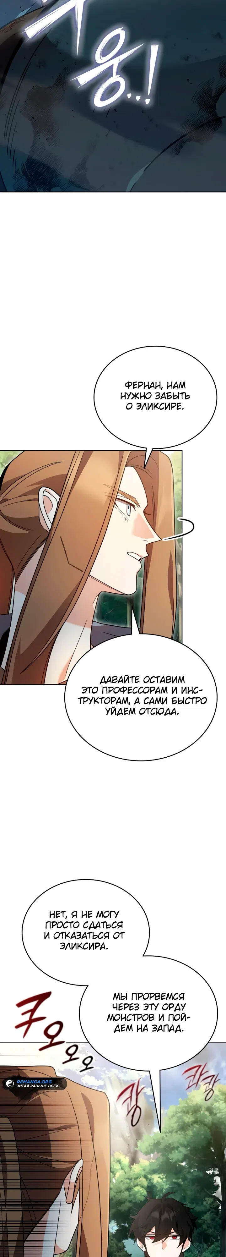 Страница 23 главы 11 манги Ученик становится Пророком?!