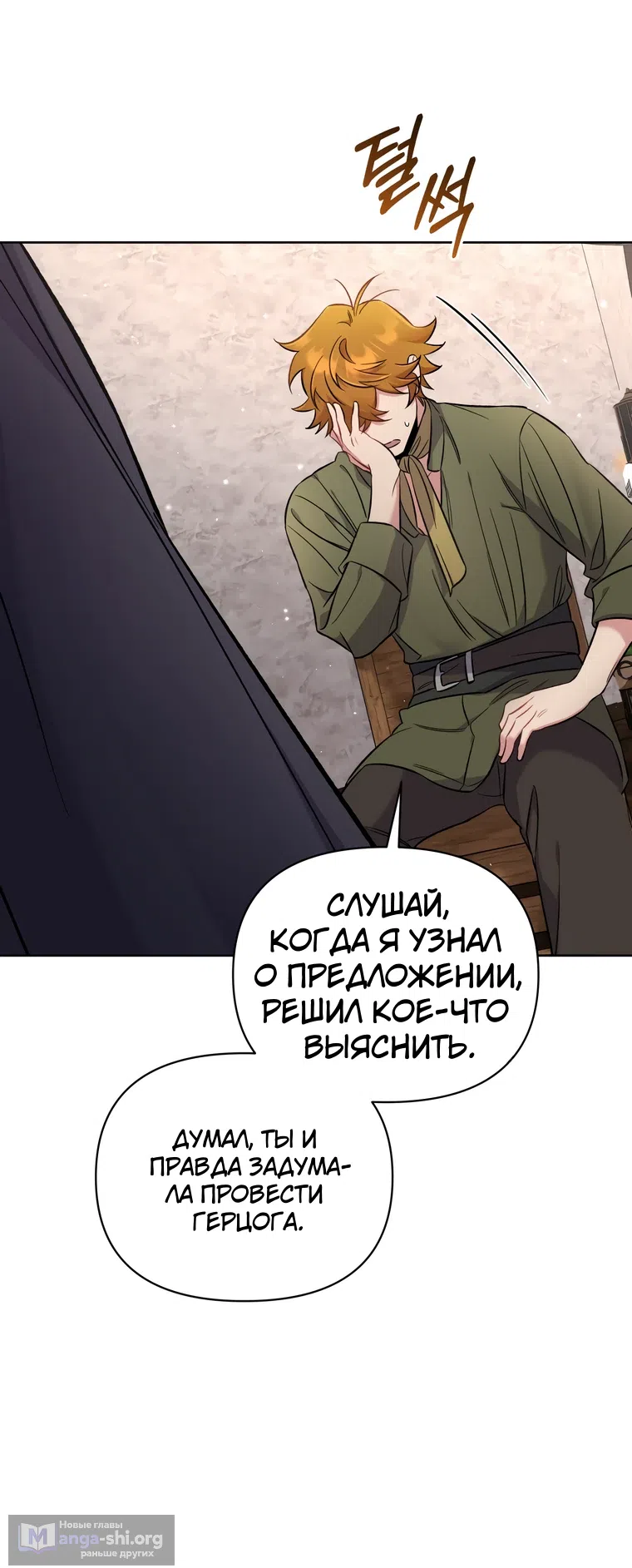 Страница 30 главы 11 манги Не волнуйтесь, этот фиктивный брак заключён по обоюдному согласию