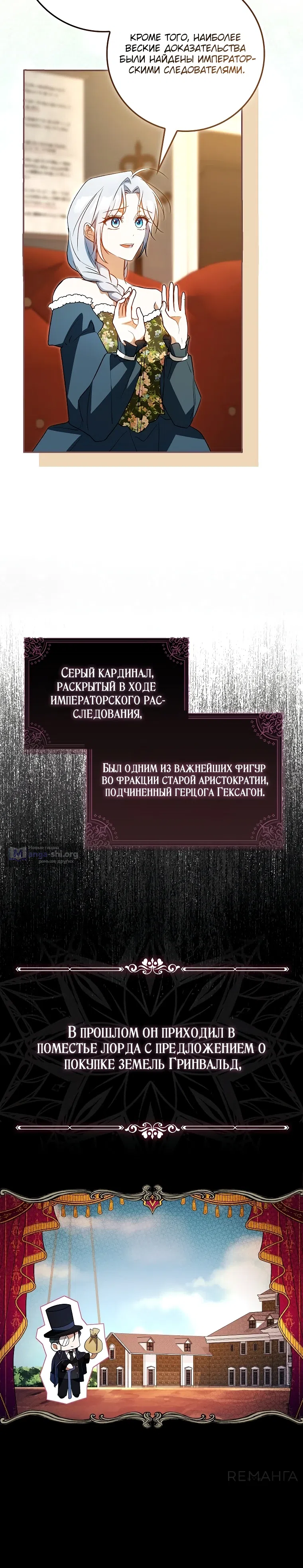 Страница 18 главы 11 манги Мой муж по контракту похож на главного героя