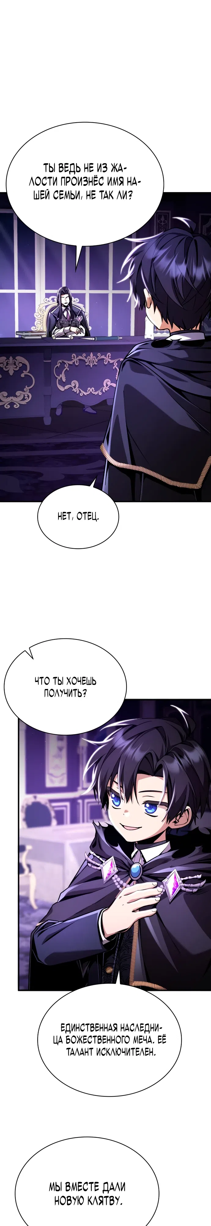 Страница 26 главы 11 манги Выдающийся гений герцогского дома