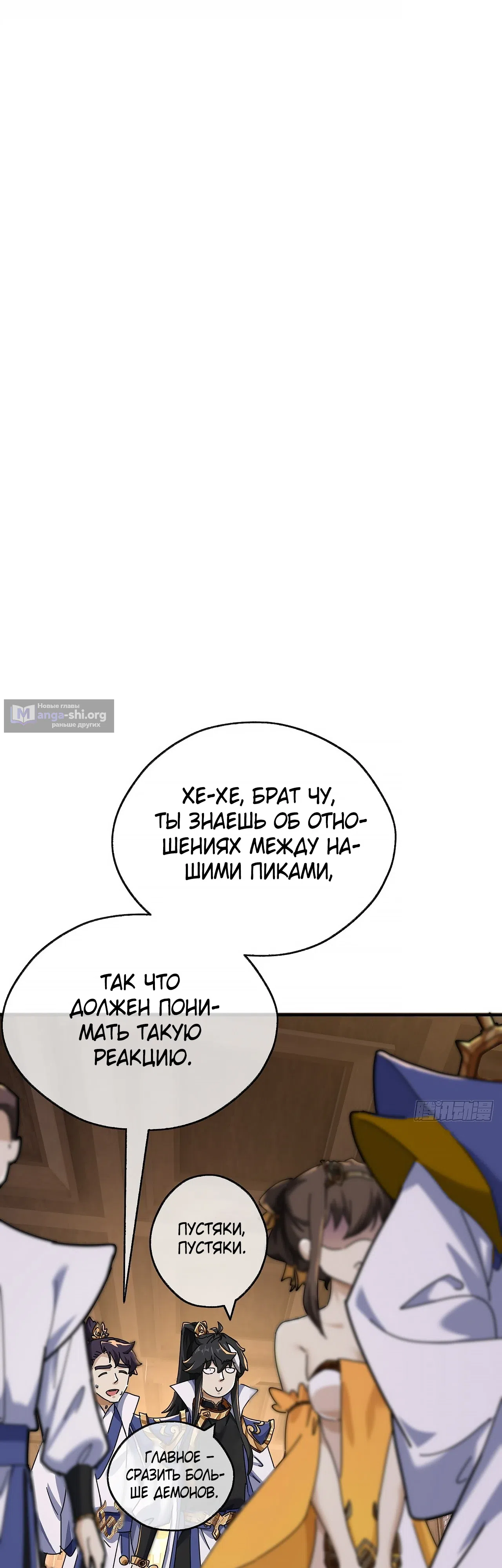 Страница 33 главы 11 манги Истребитель демонов