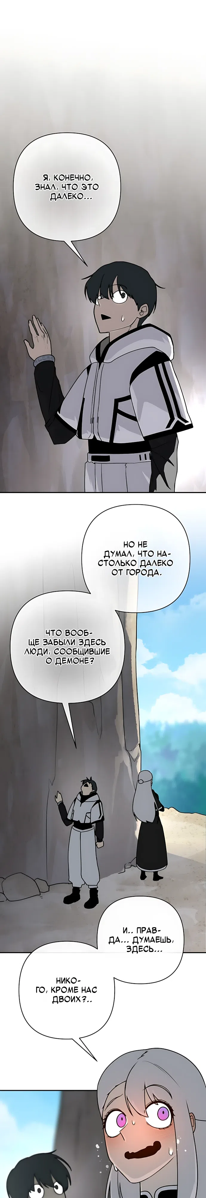 Страница 21 главы 11 манги Король Демонов в кресле режиссера