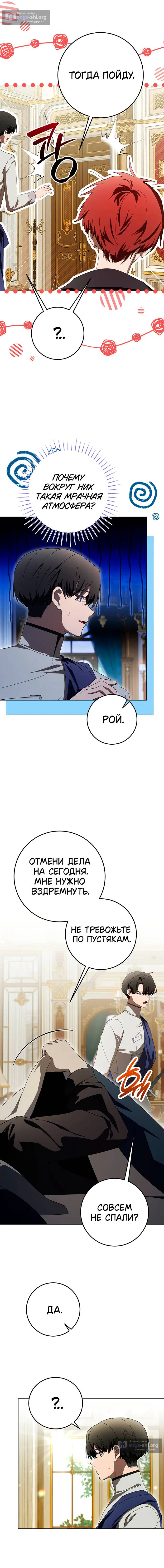 Страница 11 главы 11 манги Плохой пример идеального проклятия