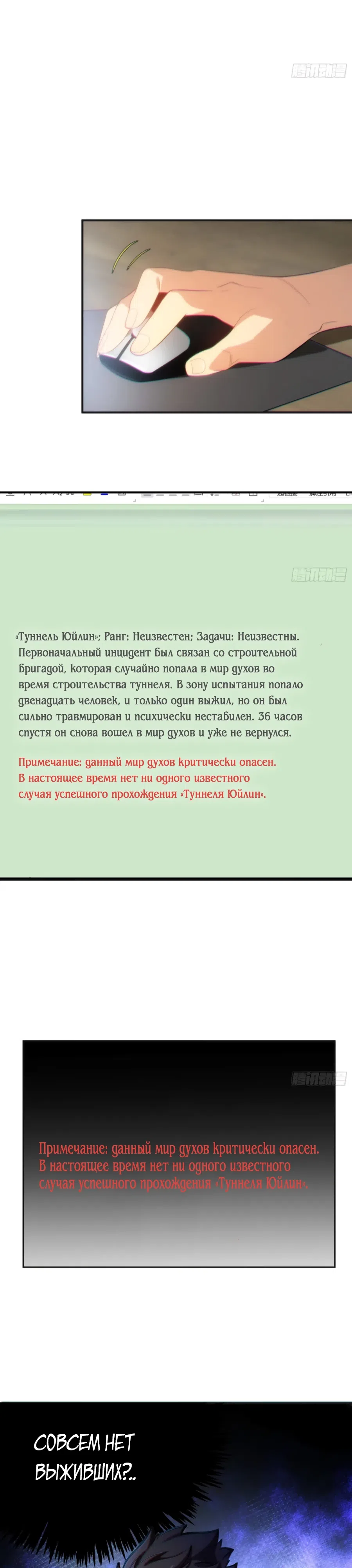 Страница 11 главы 11 манги Странник духовного мира