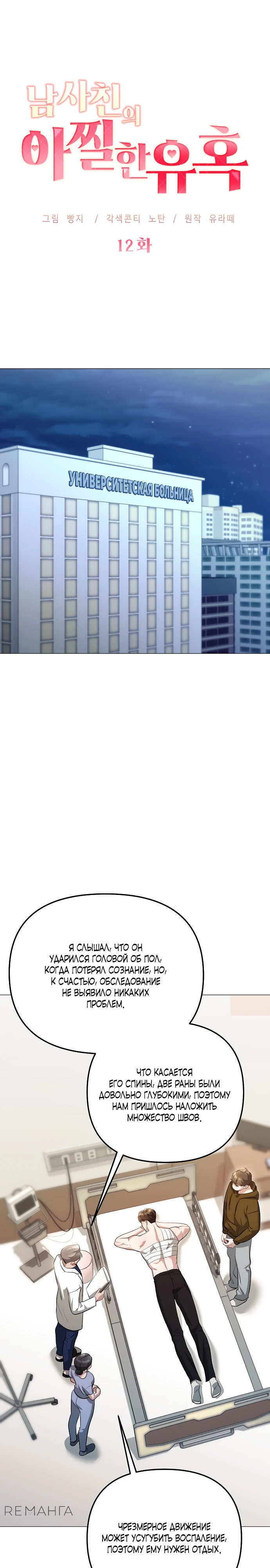 Страница 1 главы 12 манги Соблазнить друга