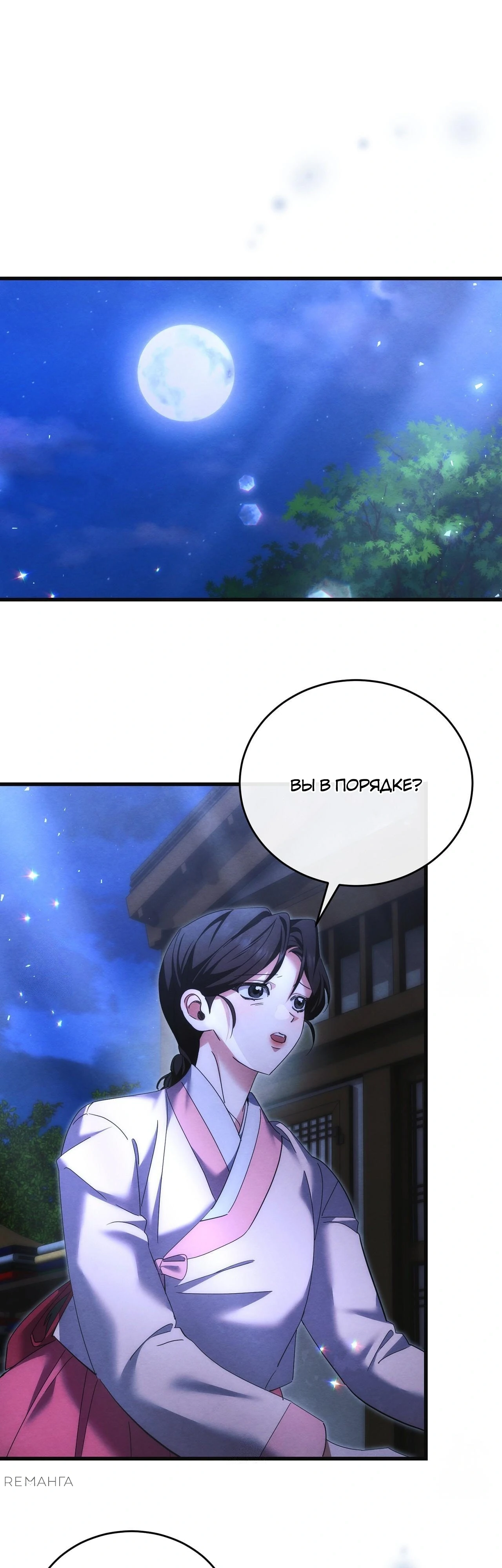 Страница 1 главы 12 манги Черная ночь, серебряная луна светит холодно