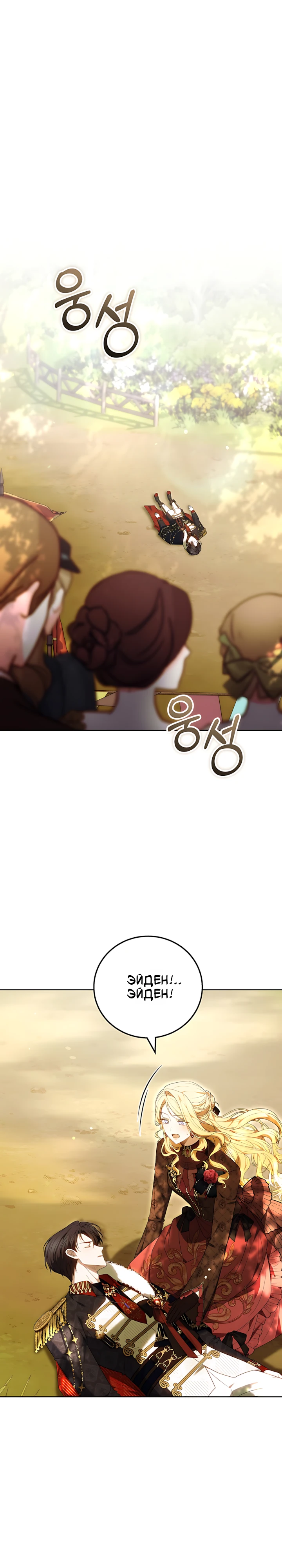 Страница 1 главы 12 манги Главные герои расстались