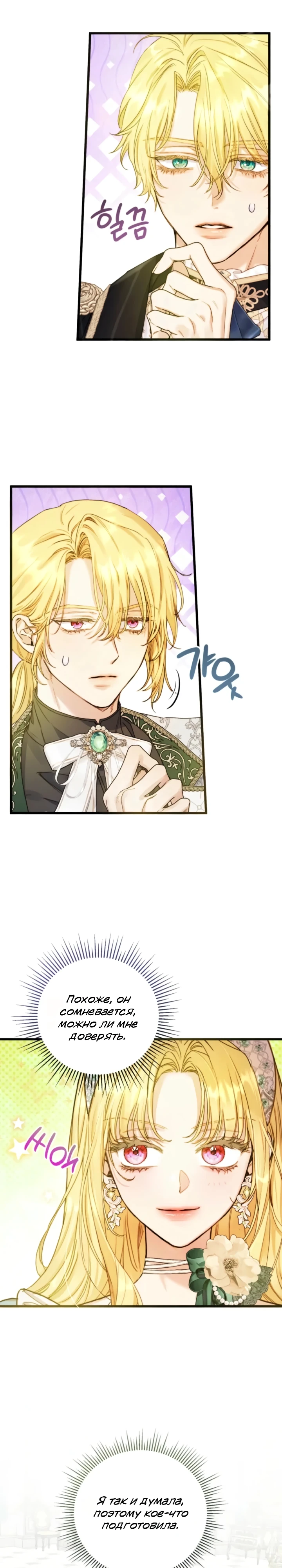 Страница 1 главы 12 манги Злодейка — миллионерша-решала