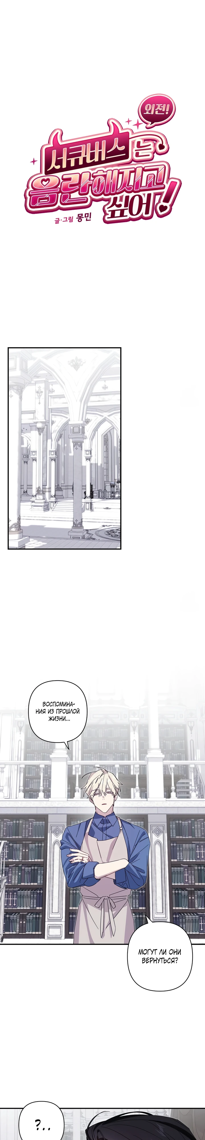 Страница 1 главы 12 манги Суккуб хочет быть развратной!