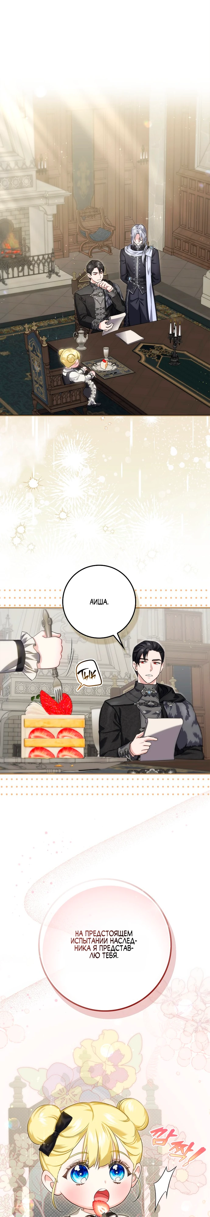 Страница 1 главы 12 манги Фальшивая дочь злодея: миссия пятилетней шпионки / I am a 5-year-old spy who kidnapped a villain