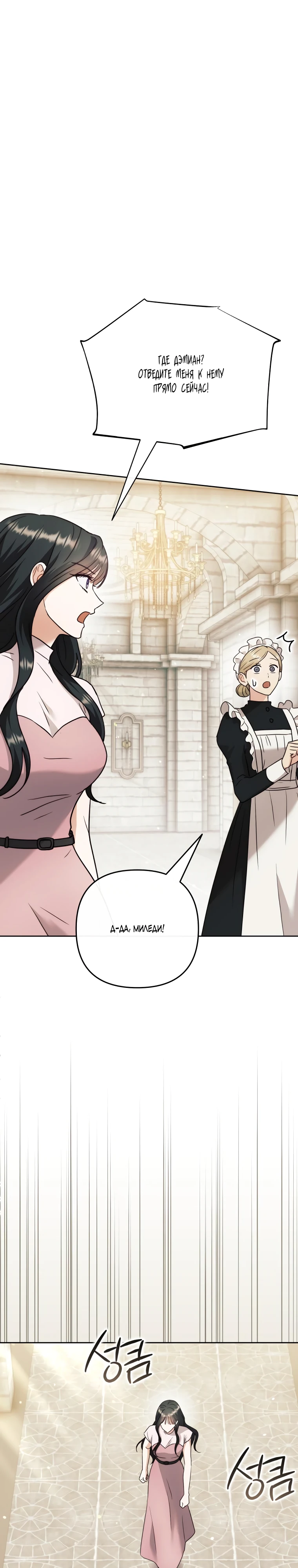 Страница 1 главы 12 манги В ловушке с чертовым врагом