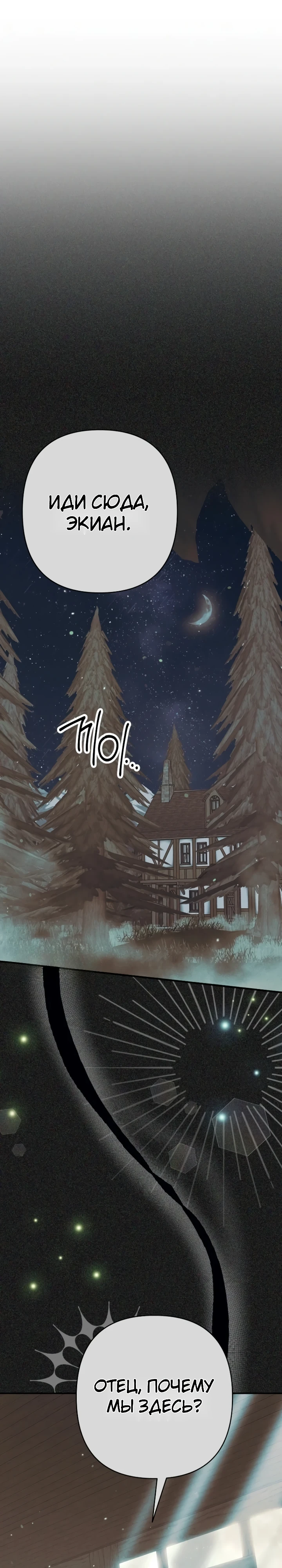 Страница 1 главы 12 манги Я притворилась беременной, но муж вернулся