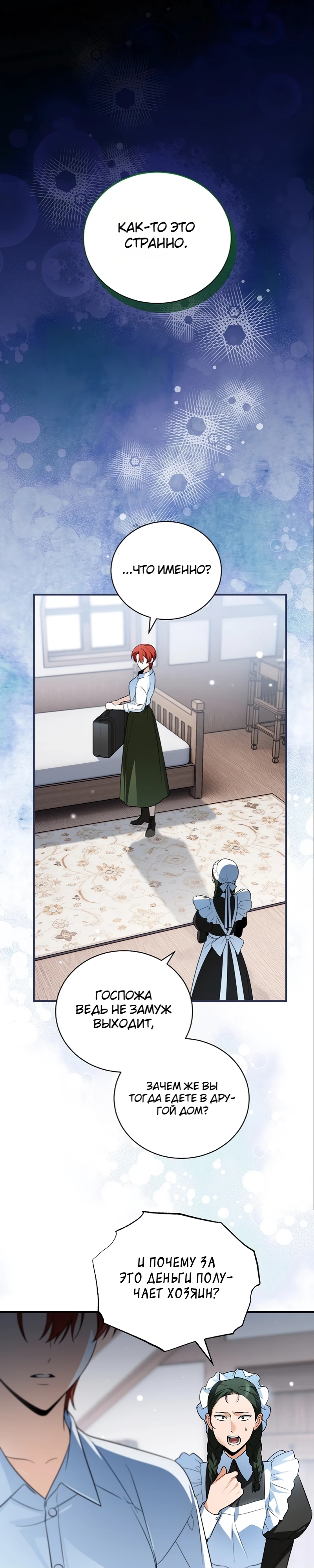 Страница 1 главы 12 манги Старшая дочь идёт по цветочной дорожке