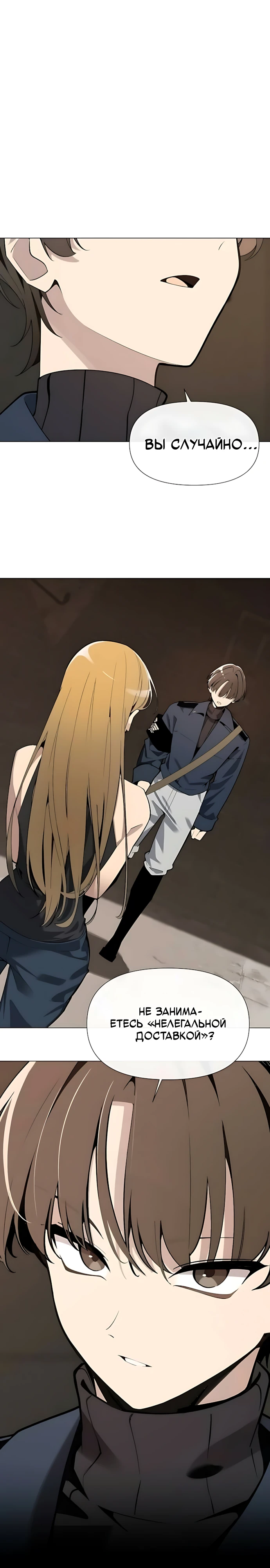 Страница 1 главы 12 манги Я - почтальон апокалипсиса