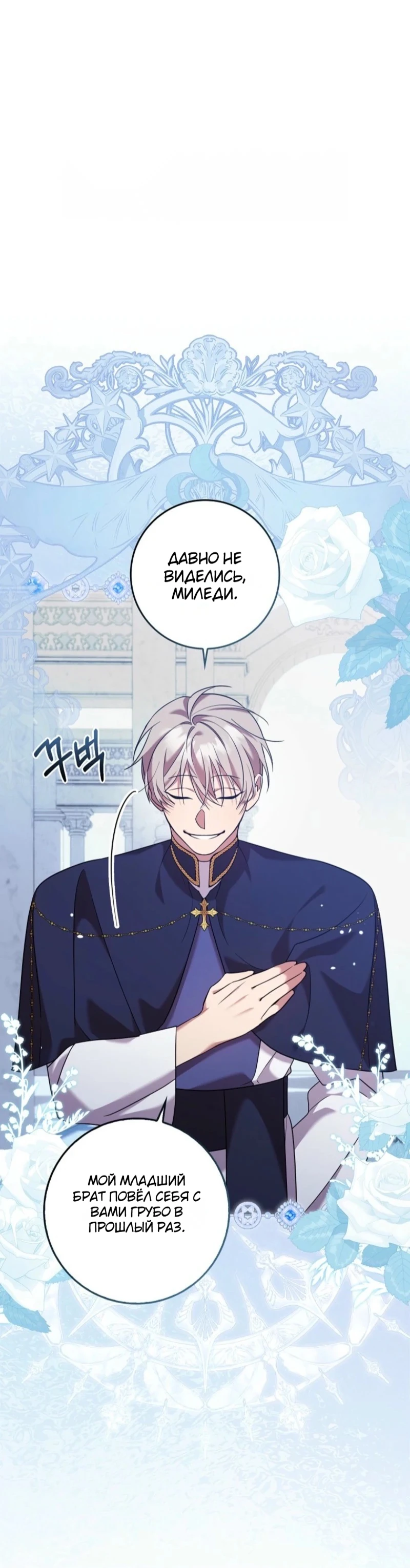 Страница 1 главы 12 манги Следи за языком, святая!