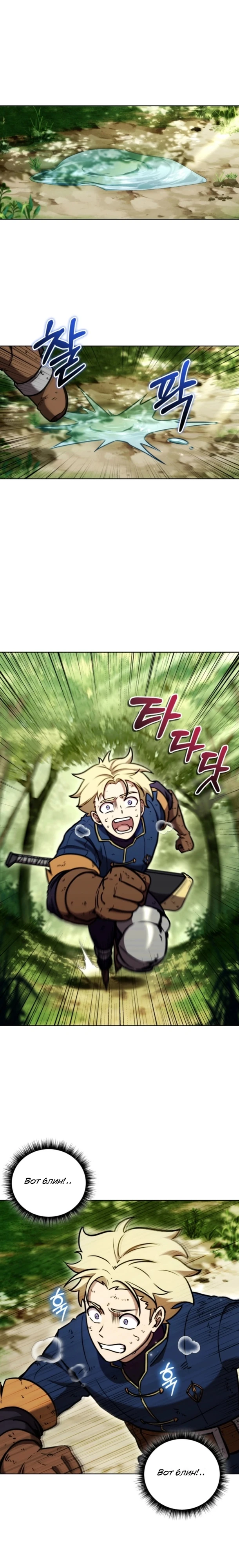 Страница 1 главы 12 манги Рыцарь дубинки Дан