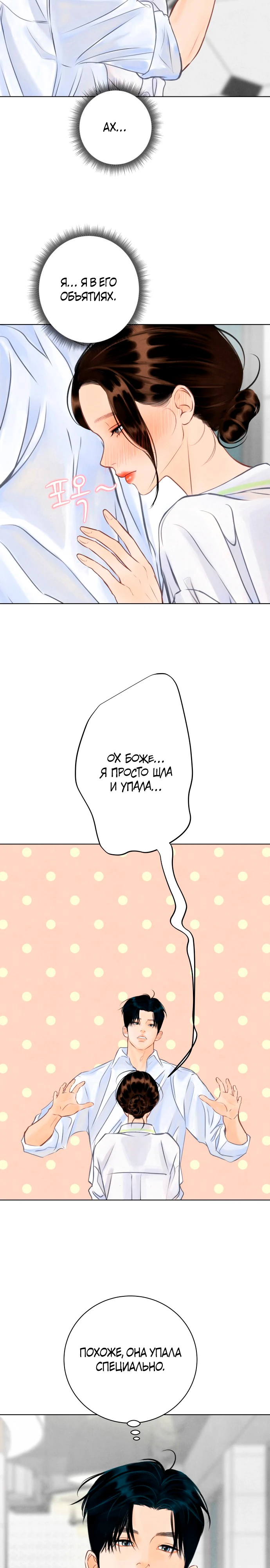 Страница 3 главы 12 манги До того, как созреет виноград / Before the grapes ripen