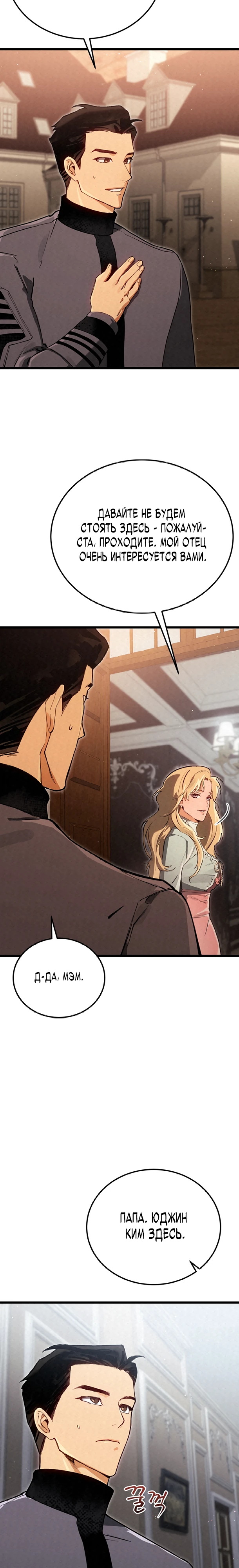 Страница 3 главы 12 манги Регрессия маршала США / Black-haired U.S. Marshal