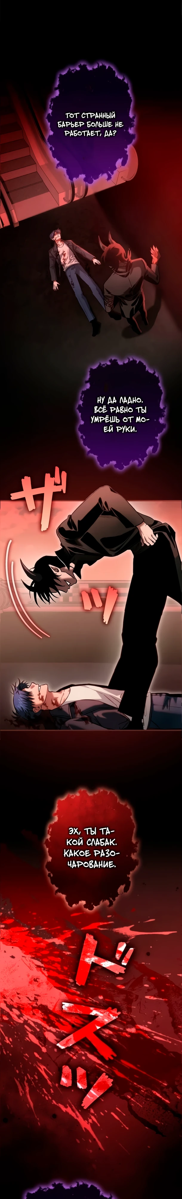 Страница 4 главы 12 манги Я не хочу быть сильным / Regressors dont want to become strong