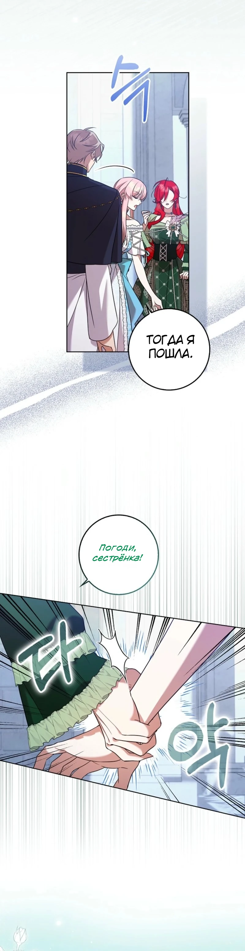Страница 4 главы 12 манги Следи за языком, святая!