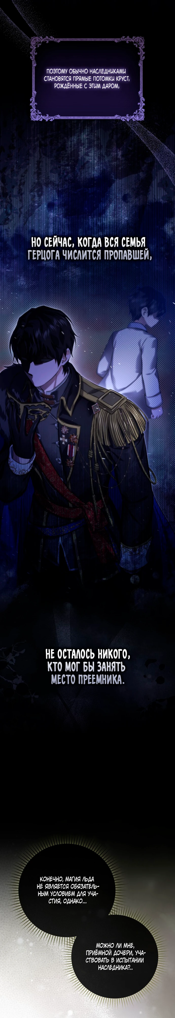 Страница 4 главы 12 манги Фальшивая дочь злодея: миссия пятилетней шпионки / I am a 5-year-old spy who kidnapped a villain