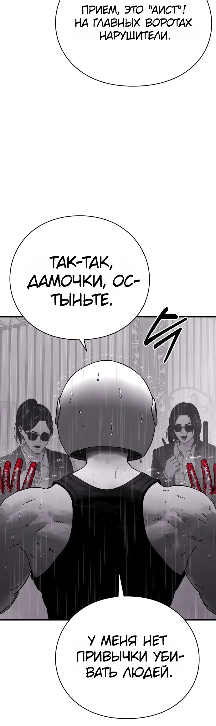 Страница 4 главы 12 манги Тело / The Body