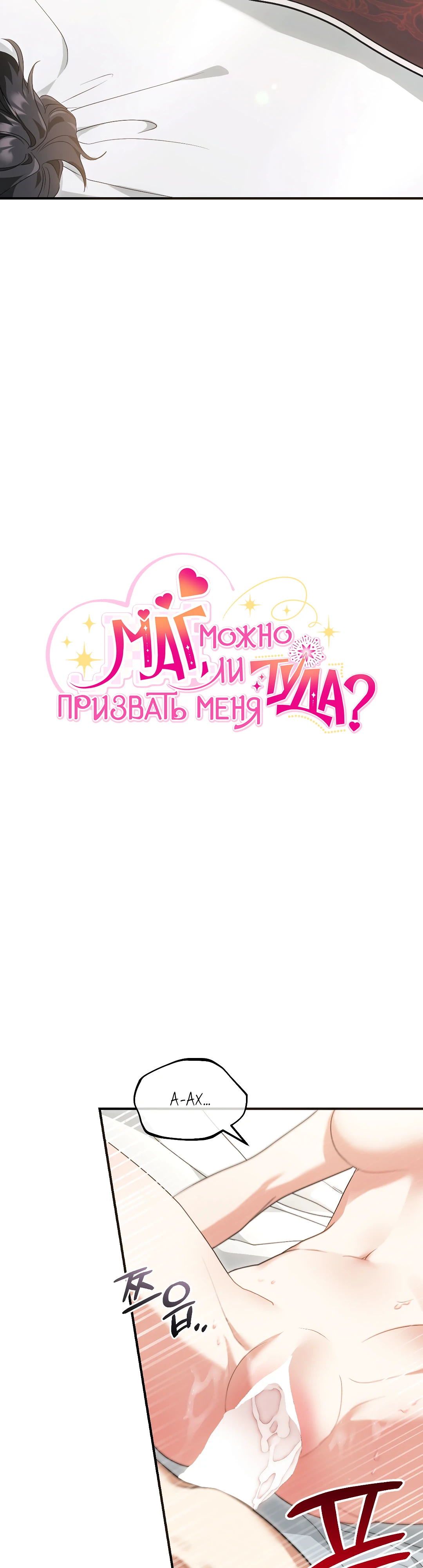 Страница 4 главы 12 манги Маг, можно ли призвать меня туда?