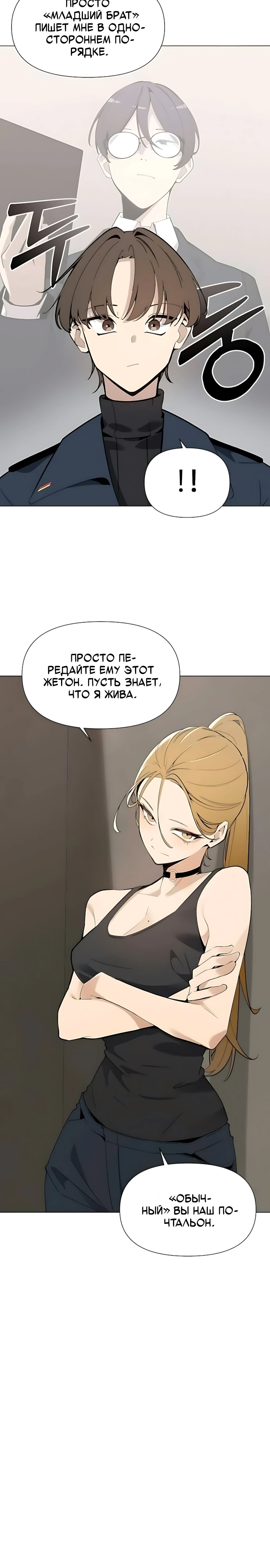 Страница 4 главы 12 манги Я - почтальон апокалипсиса