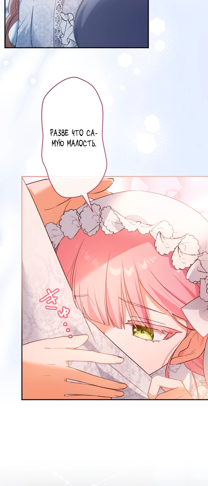 Страница 4 главы 12 манги Как выжить, будучи мачехой-злодейкой