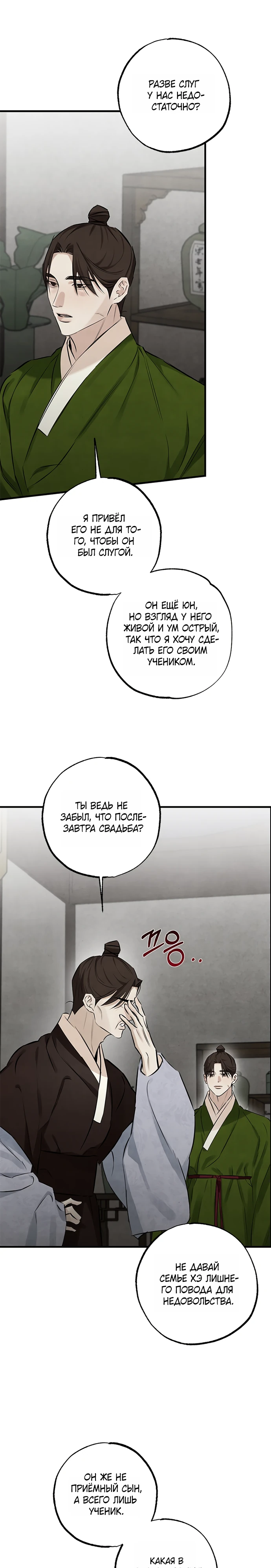 Страница 4 главы 12 манги Жена учителя