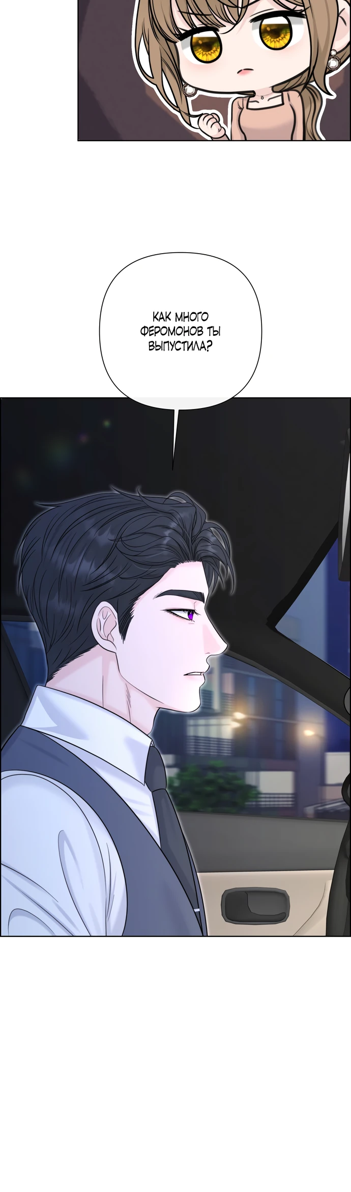 Страница 4 главы 12 манги Омега между двух альф