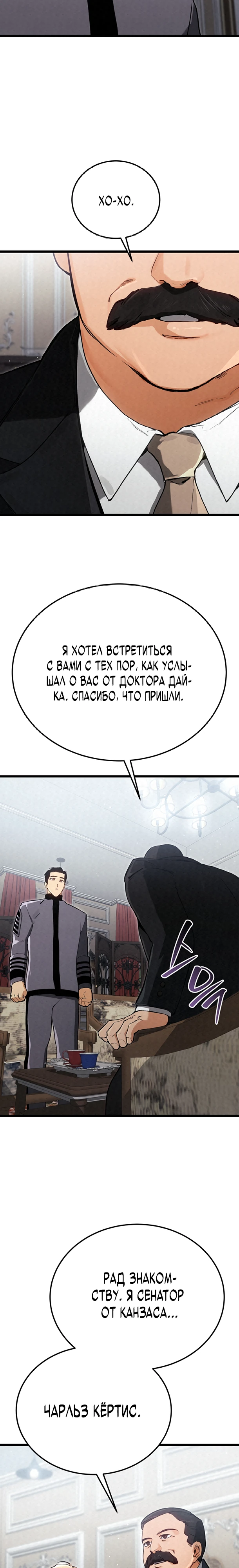 Страница 4 главы 12 манги Регрессия маршала США / Black-haired U.S. Marshal