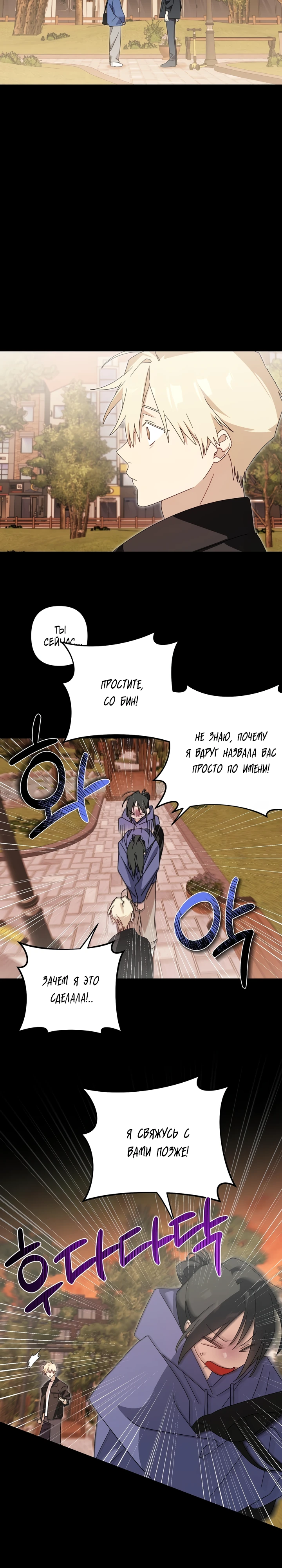 Страница 4 главы 12 манги Суккуб хочет быть развратной!