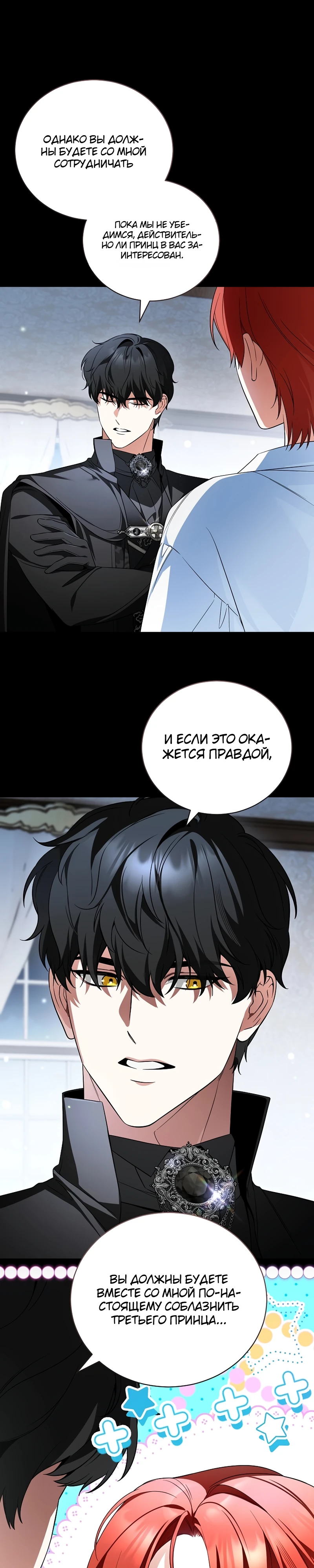 Страница 4 главы 12 манги Старшая дочь идёт по цветочной дорожке