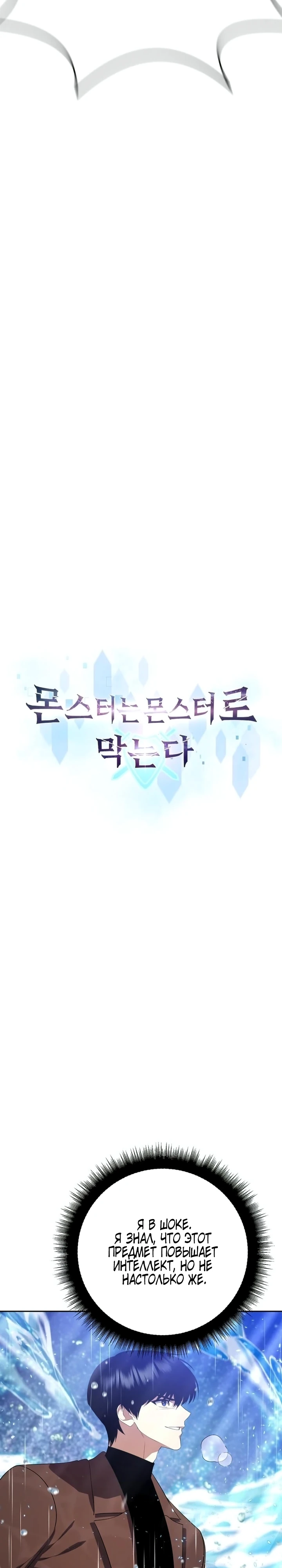 Страница 4 главы 12 манги Монстры против монстров