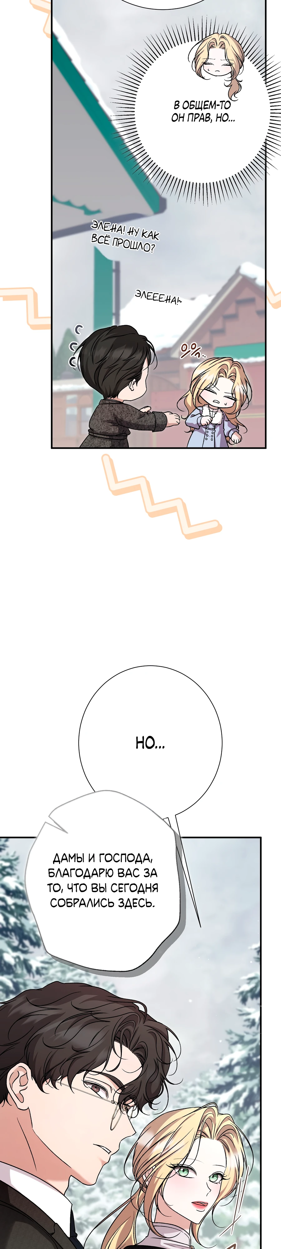 Страница 4 главы 12 манги Леди слишком любопытна