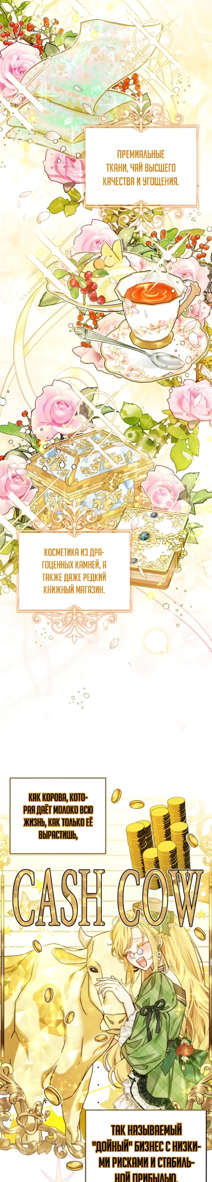 Страница 4 главы 12 манги Злодейка — миллионерша-решала