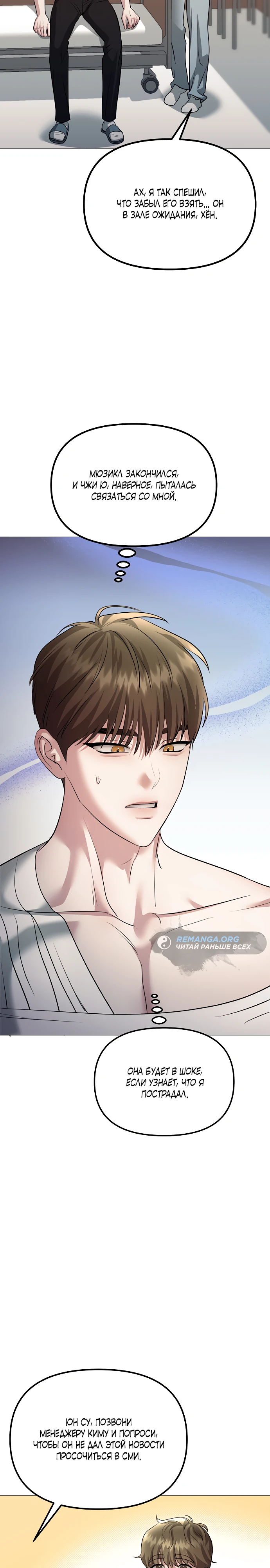 Страница 4 главы 12 манги Соблазнить друга