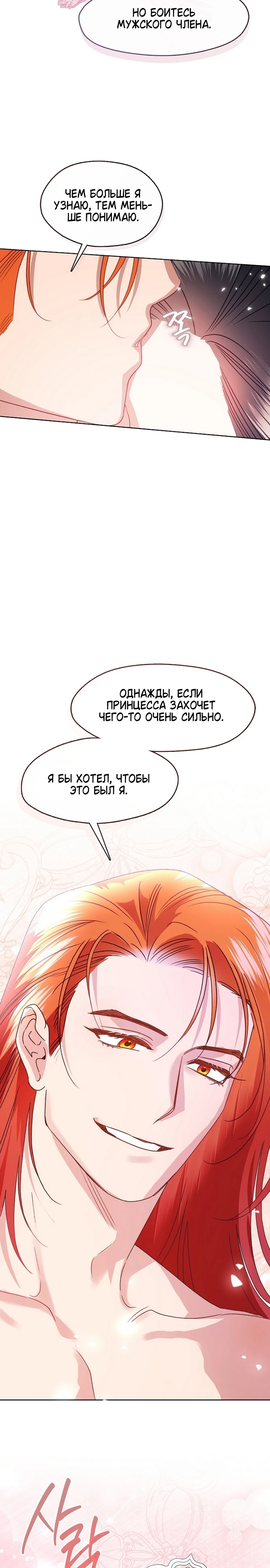 Страница 4 главы 12 манги Ночь зверя