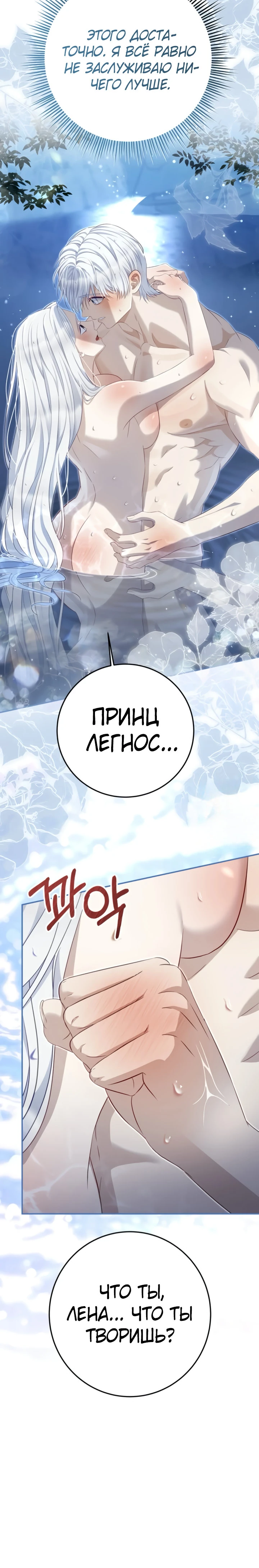 Страница 4 главы 12 манги Ночная жизнь рабыней-принцессы / Every Night with the Slave Princess