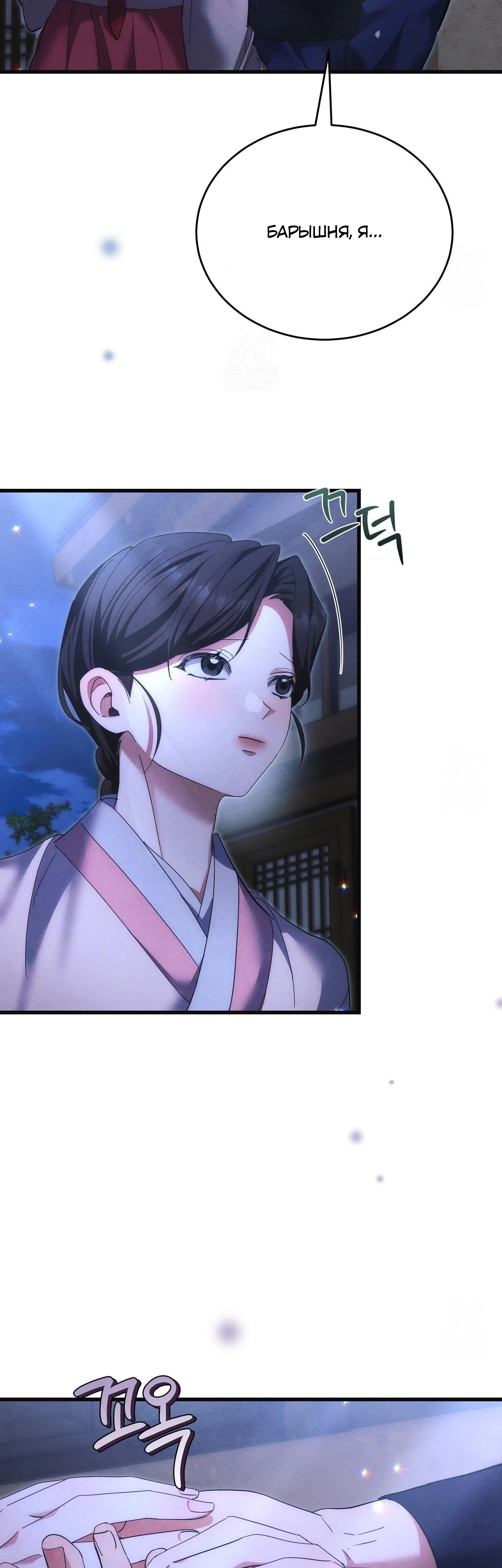 Страница 4 главы 12 манги Черная ночь, серебряная луна светит холодно