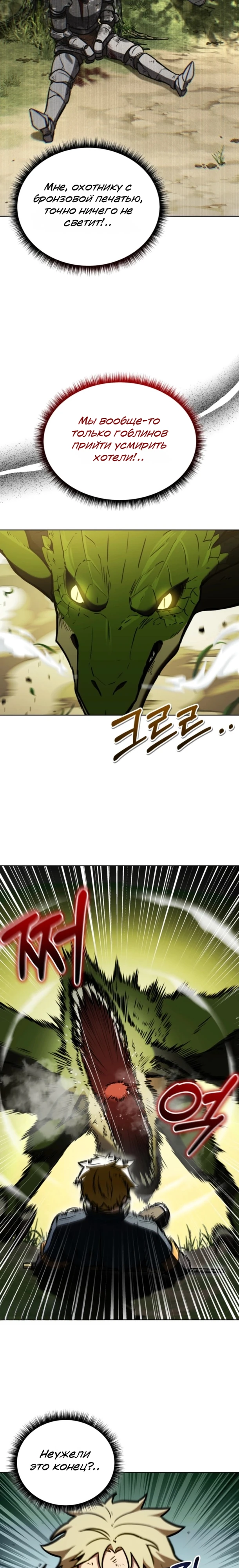 Страница 4 главы 12 манги Рыцарь дубинки Дан