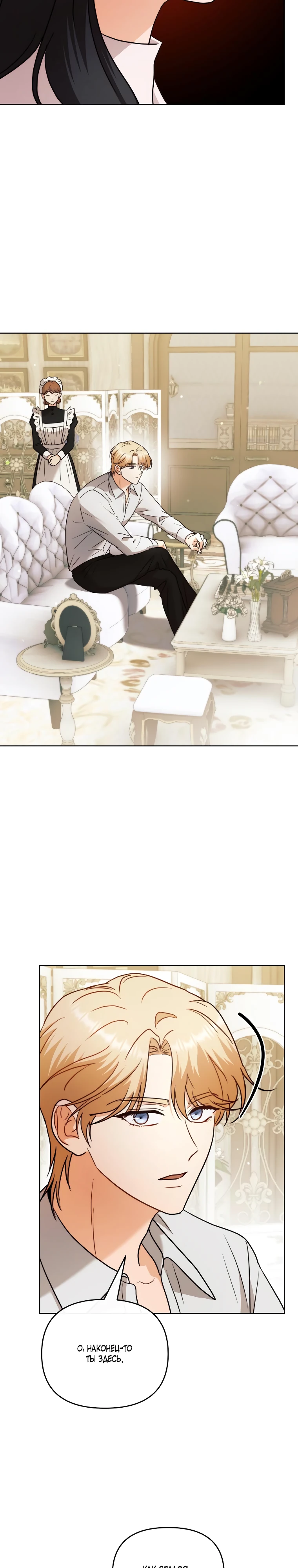 Страница 4 главы 12 манги В ловушке с чертовым врагом