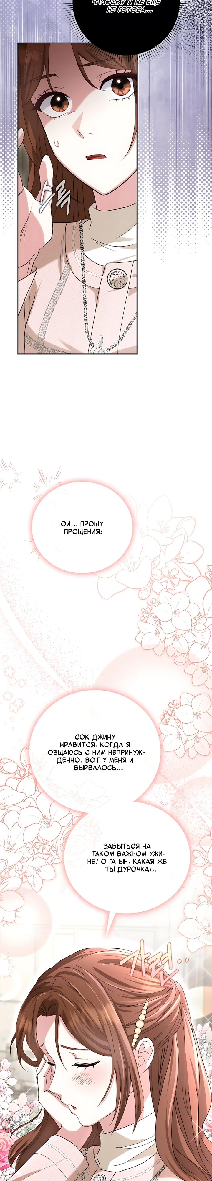 Страница 4 главы 12 манги Брак начинается с собеседования / Marriage Starts With an Interview